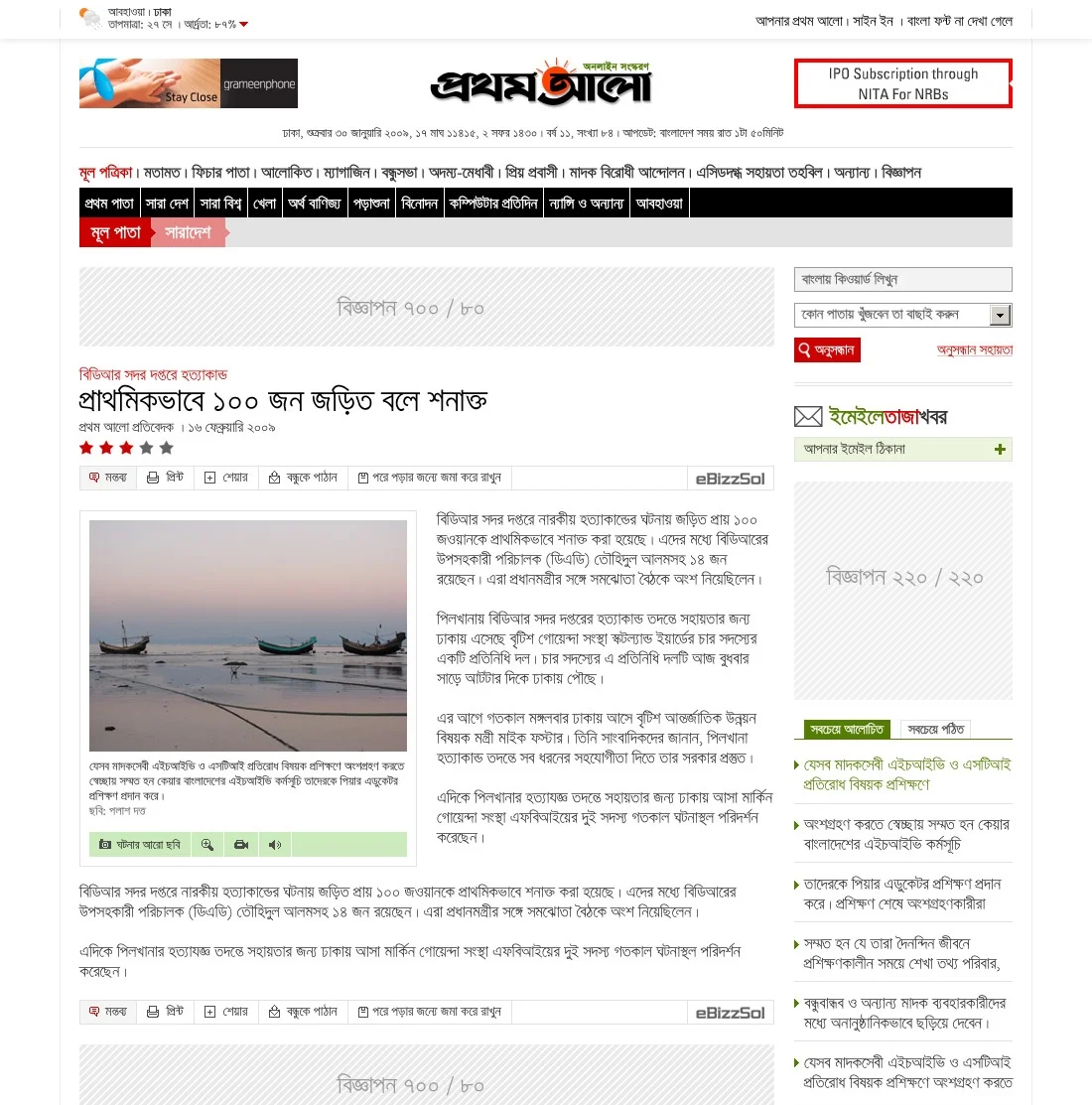 An article detail page