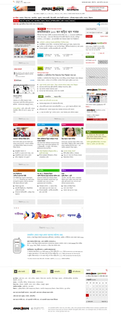 The Prothom Alo homepage